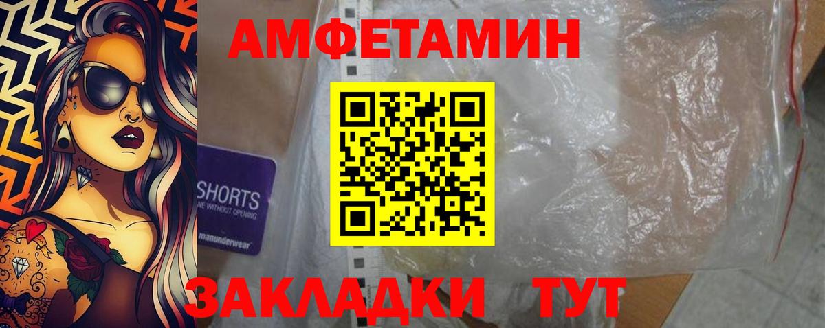 АМФ Розовый  Вход с VPN  АМФ  Дятьково  Amphetamine 