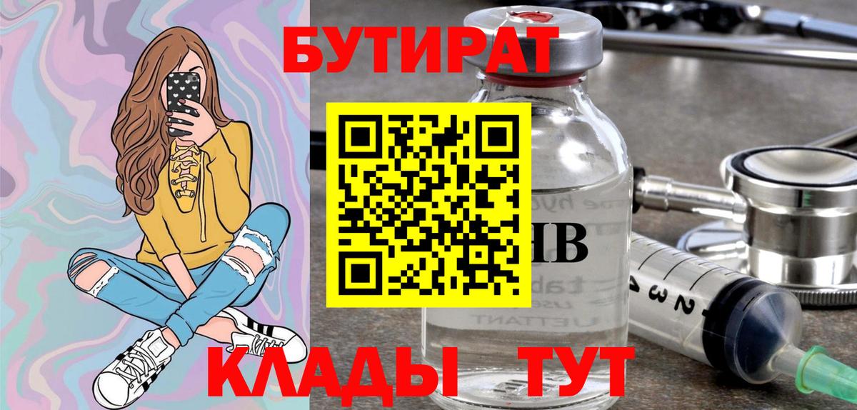 БУТИРАТ GHB Дятьково