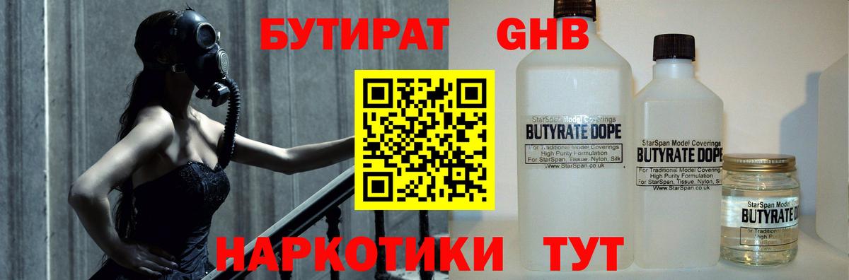 Дятьково  БУТИРАТ оксана  Бутират  Вход с VPN 