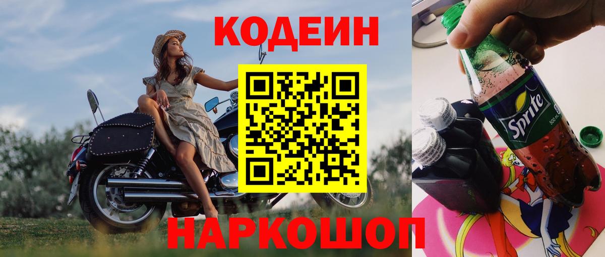 Дятьково  Кодеиновый сироп Lean напиток Lean (лин)  Вход с VPN 