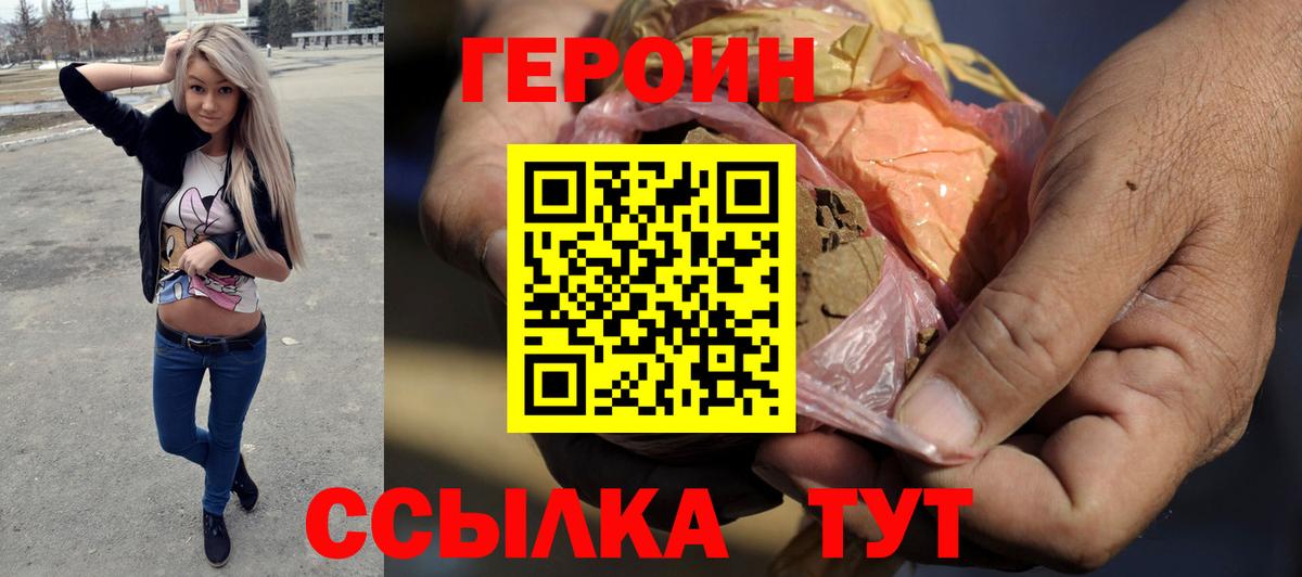 ГЕРОИН VHQ Дятьково