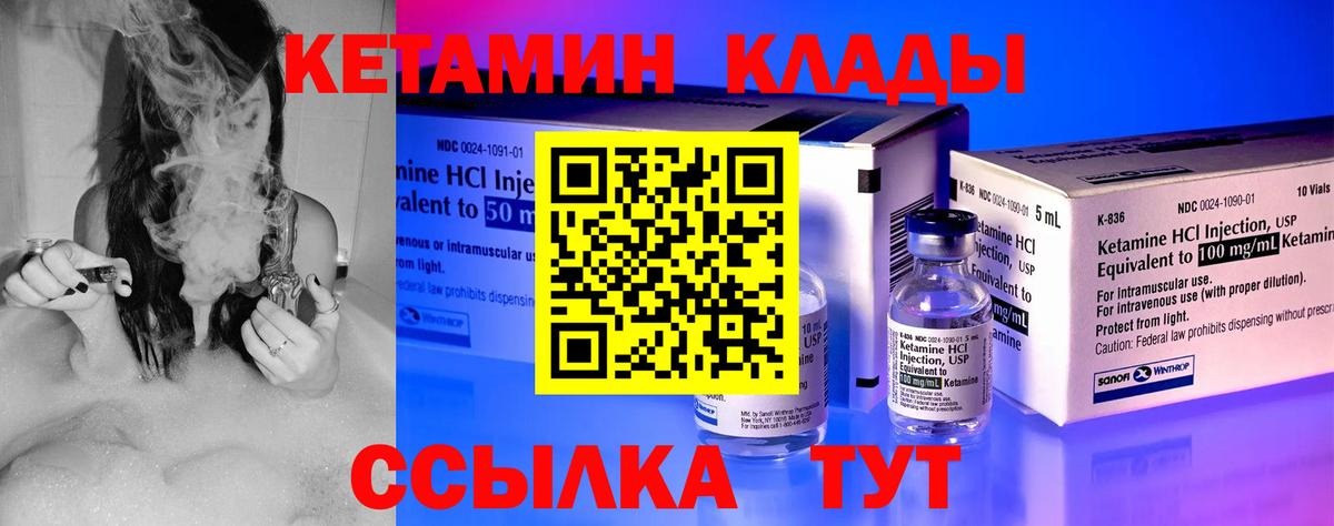Кетамин VHQ Дятьково